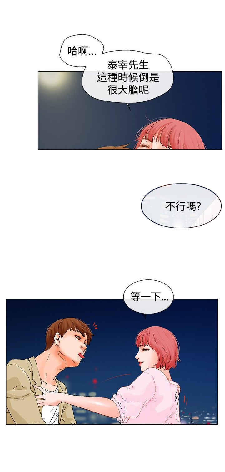 涉外者漫画,第5话2图