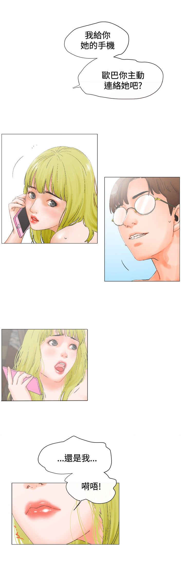涉外者漫画,第4话2图