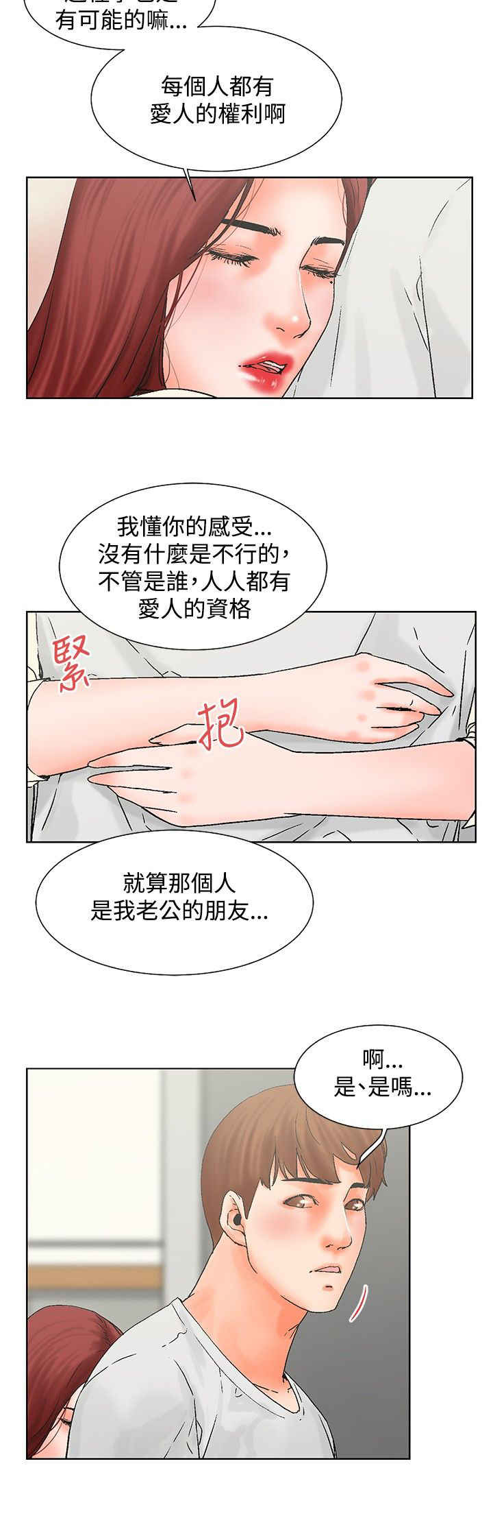 涉外者漫画,第19话2图