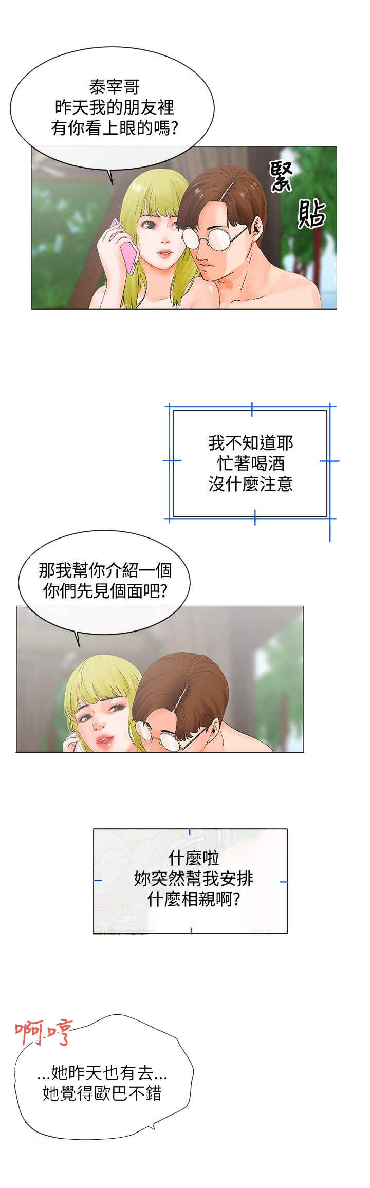 涉外者漫画,第4话2图
