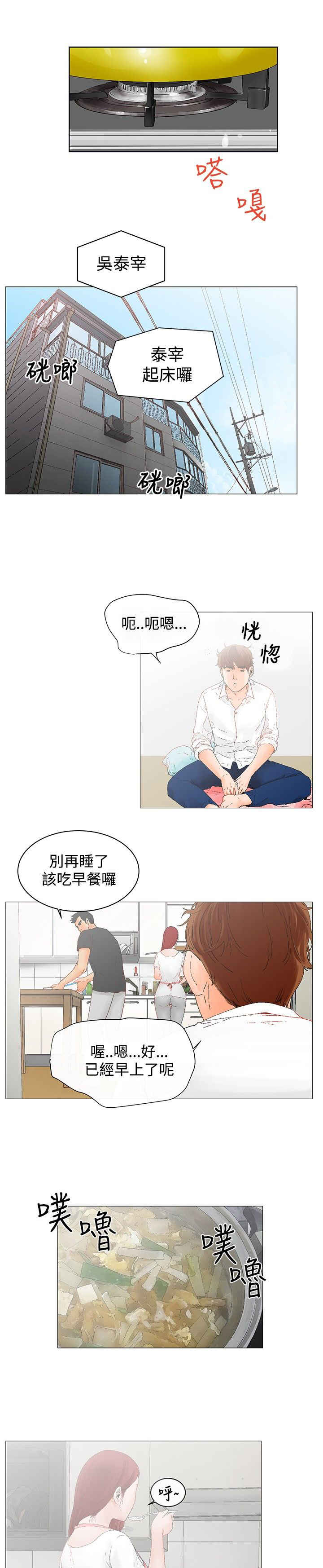 涉外者漫画,第3话2图