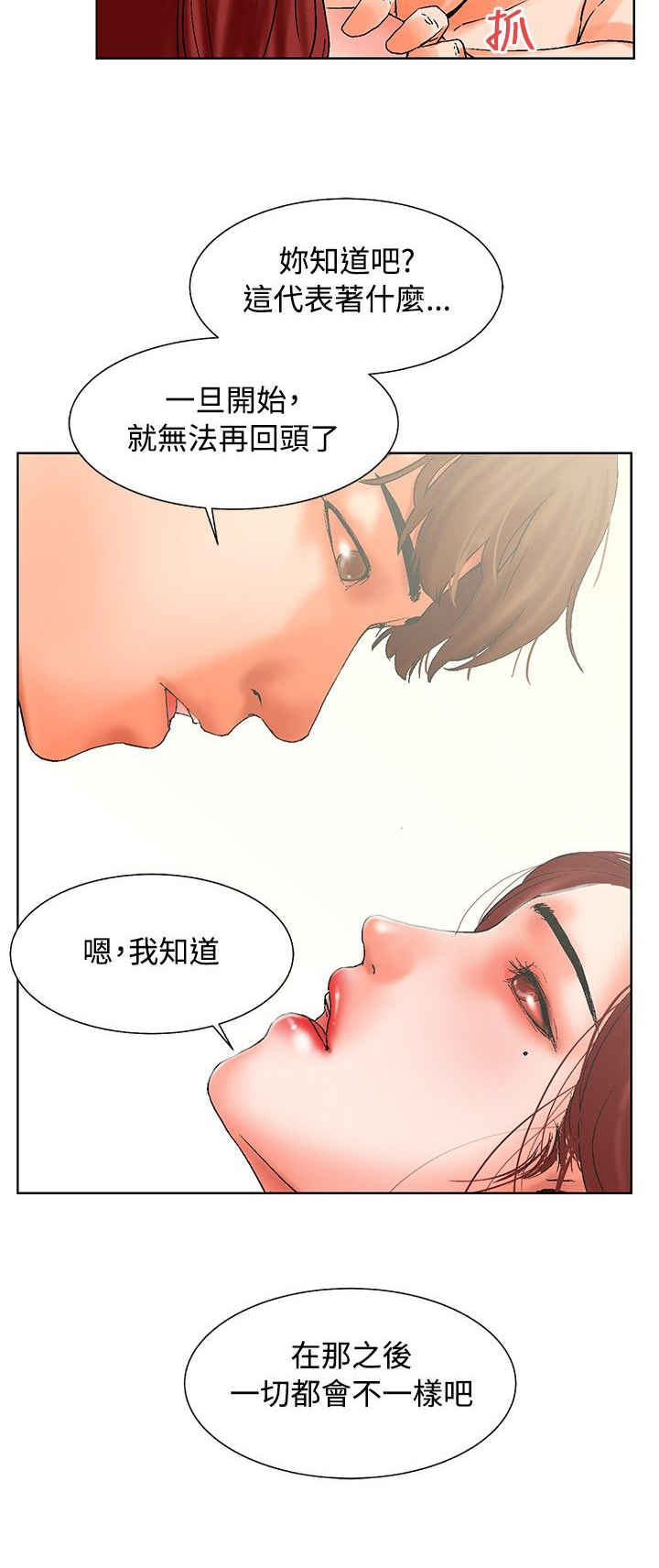 涉外者漫画,第20话2图