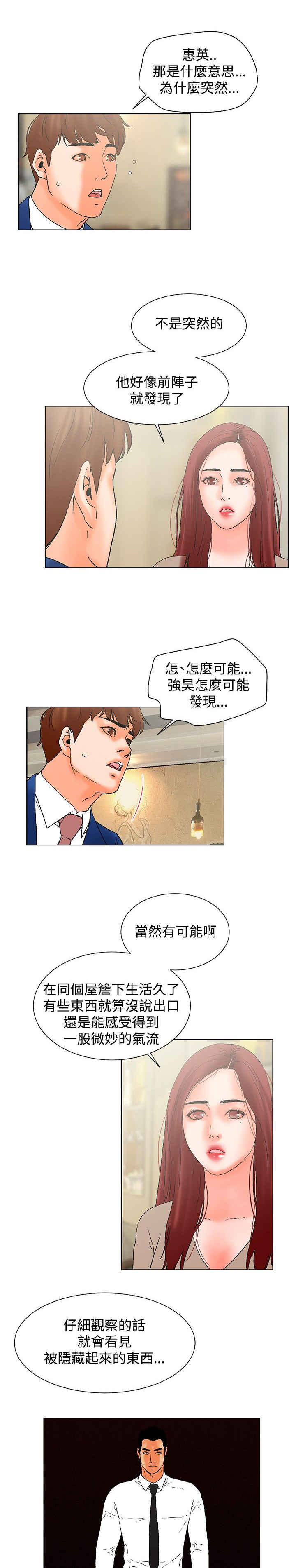 涉外者漫画,第21话1图