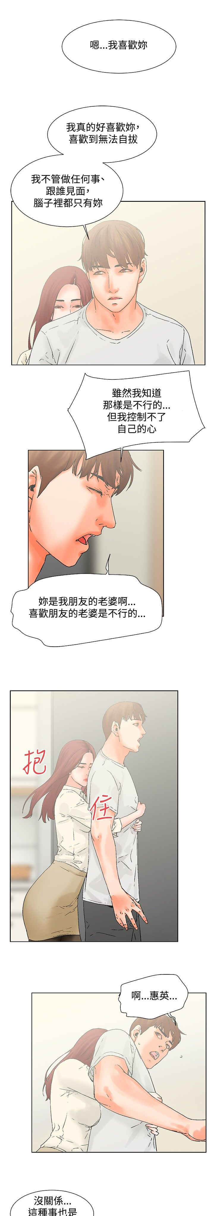 涉外者漫画,第19话1图
