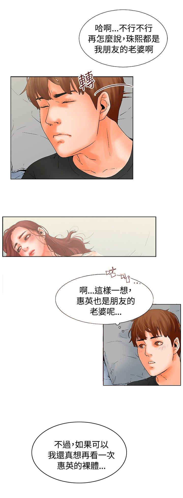 涉外者漫画,第15话1图