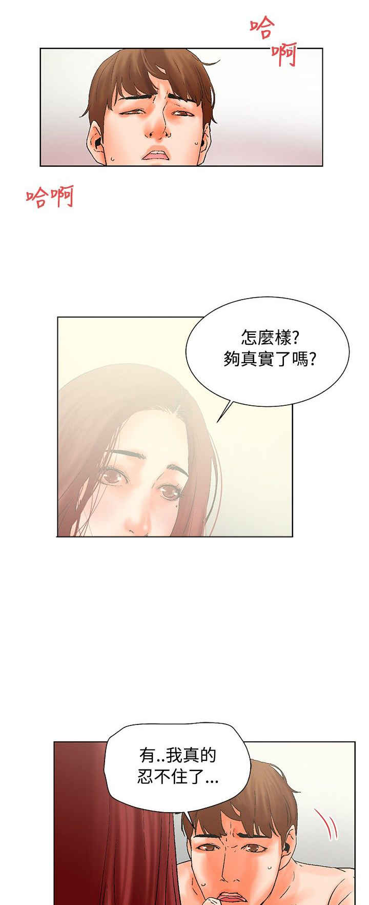 涉外者漫画,第20话1图