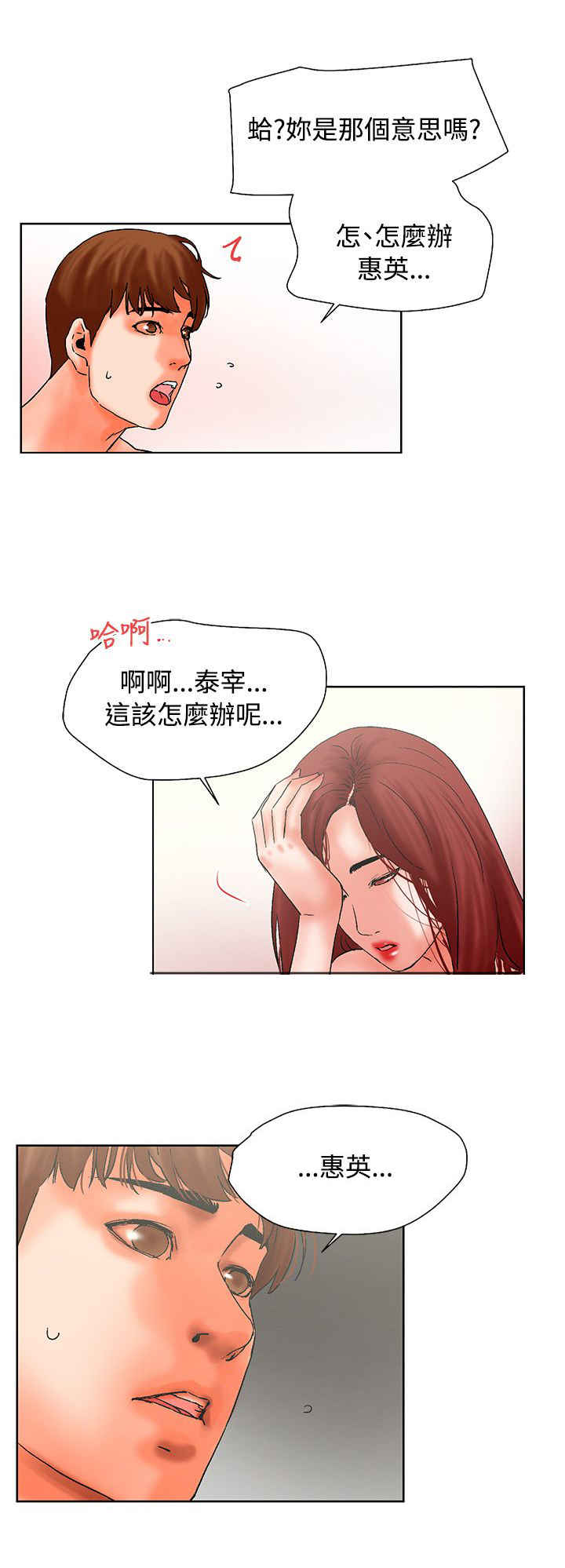 涉外者漫画,第20话2图