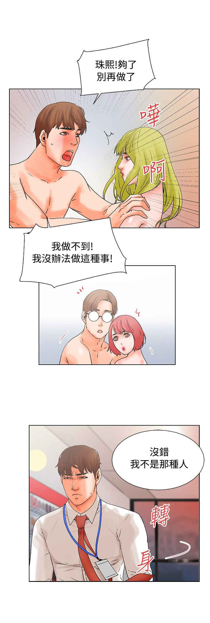 涉外者漫画,第16话1图