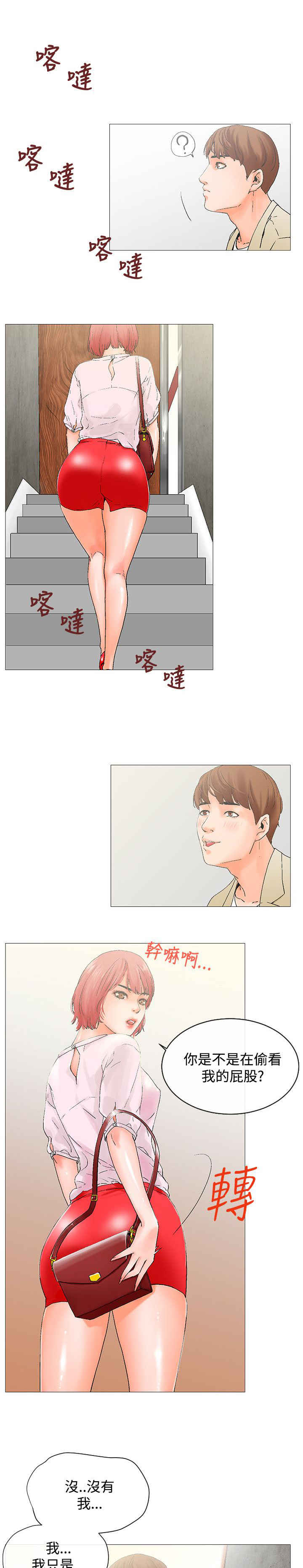 涉外者漫画,第4话1图