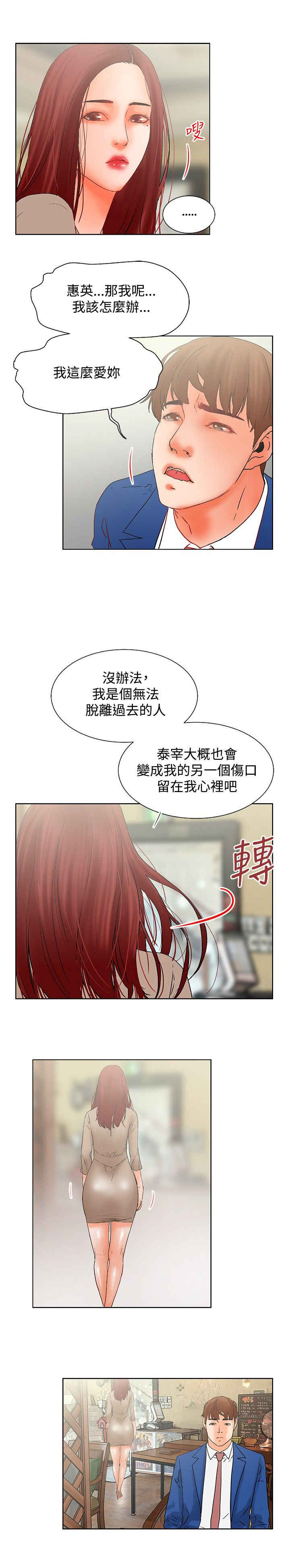 涉外者漫画,第21话2图