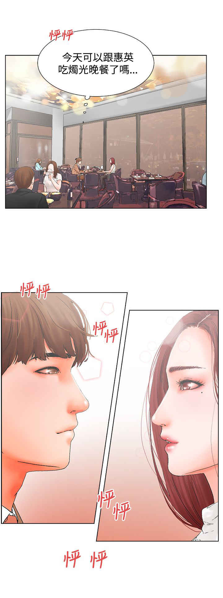 涉外者漫画,第16话2图