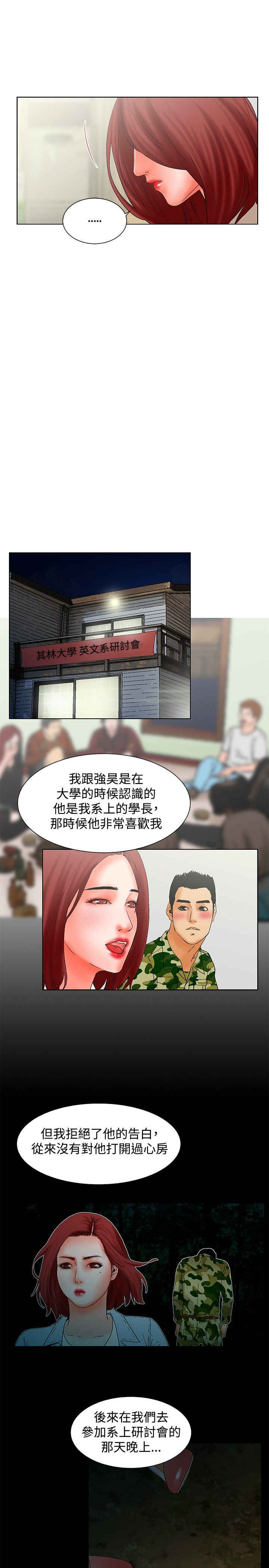 涉外者漫画,第21话1图