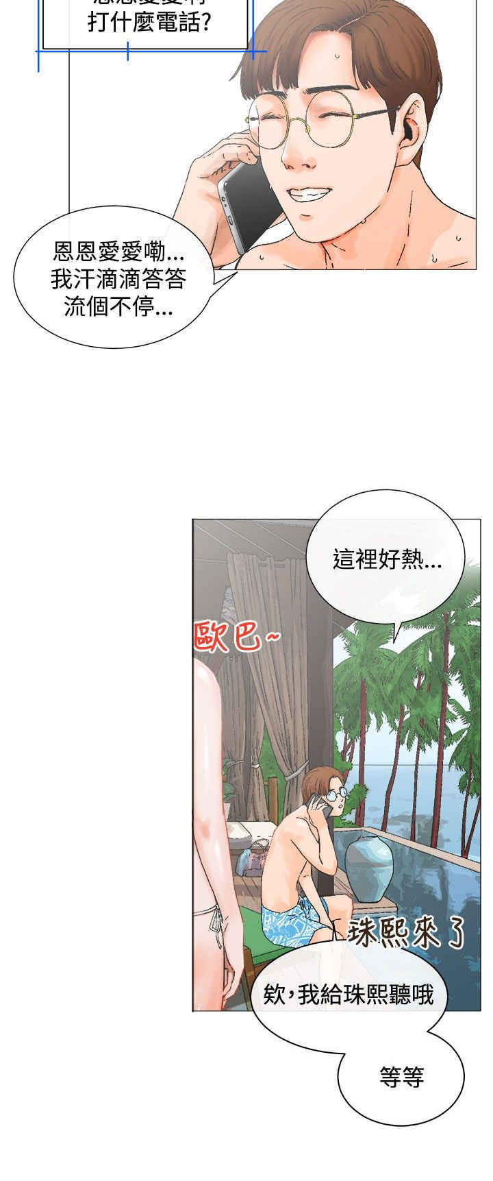 涉外者漫画,第4话1图