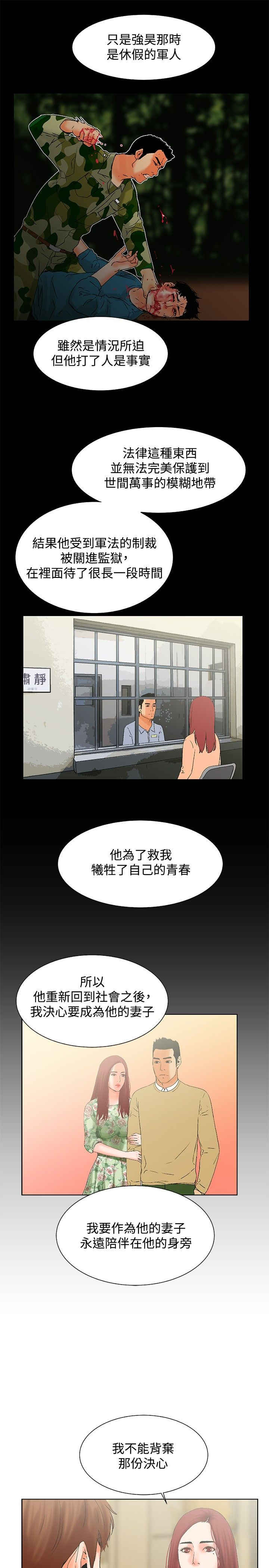 涉外者漫画,第21话2图