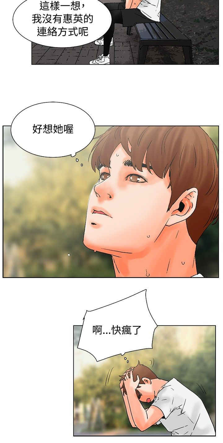 涉外者漫画,第17话2图