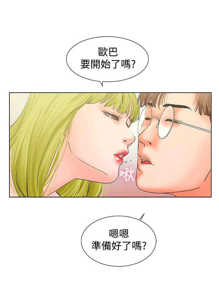 涉外者漫画,第12话2图