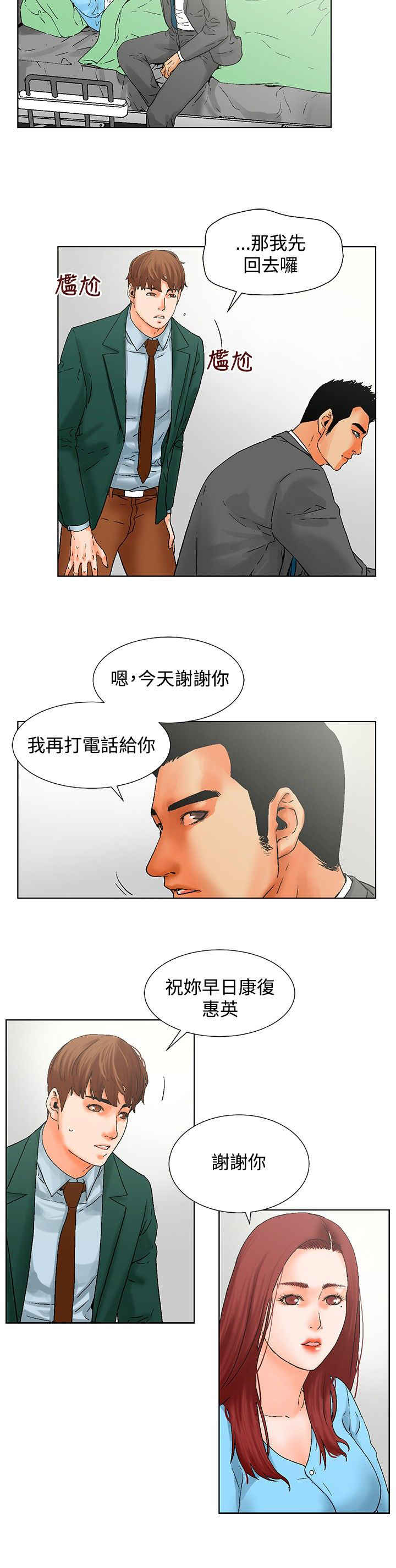 涉外者漫画,第13话2图