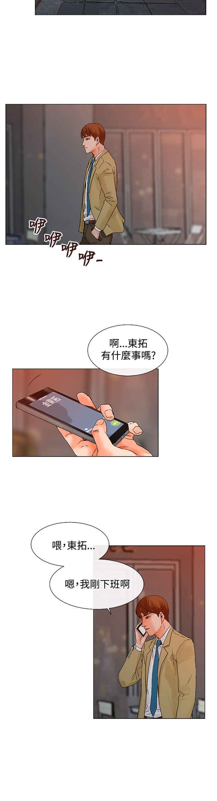 涉外者漫画,第6话1图