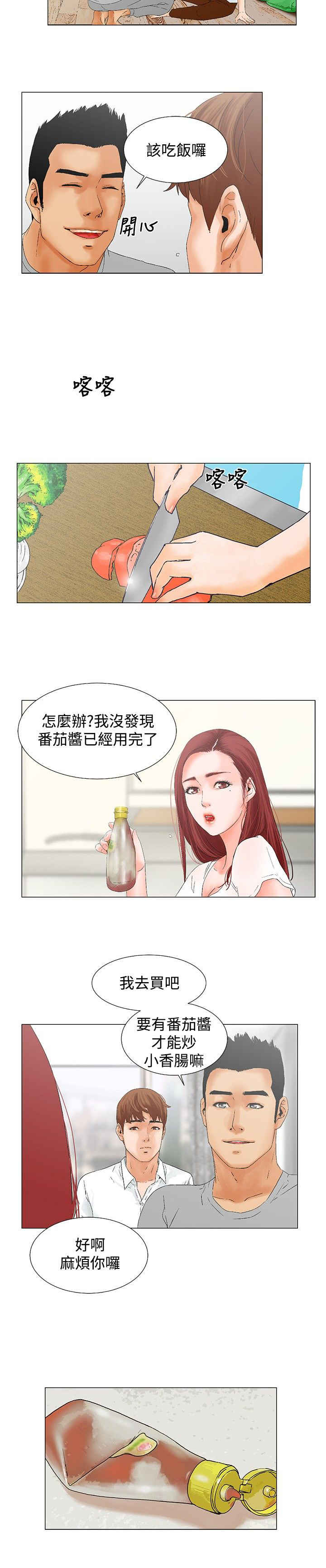 涉外者漫画,第9话2图