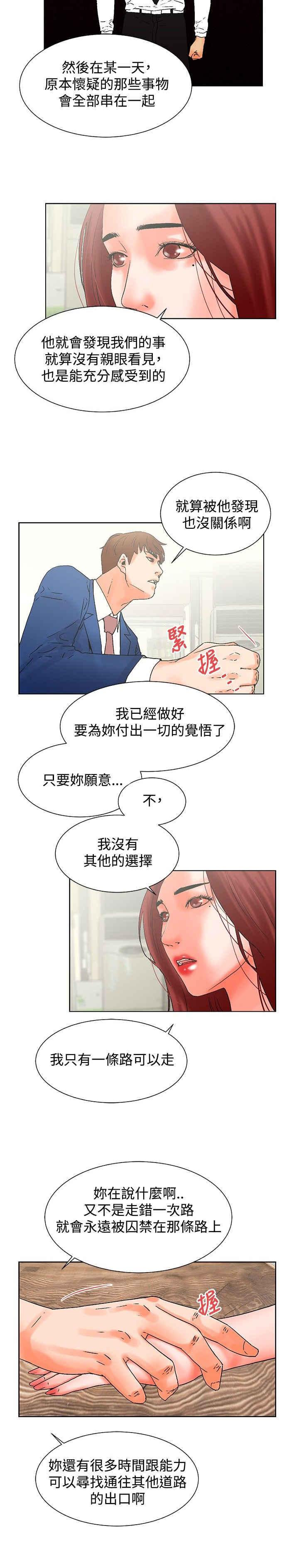涉外者漫画,第21话2图