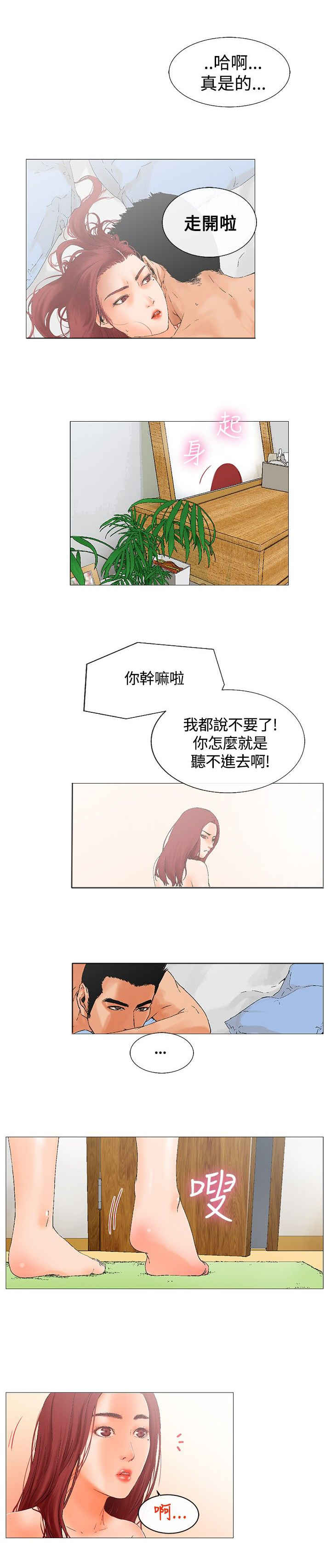 涉外者漫画,第3话1图