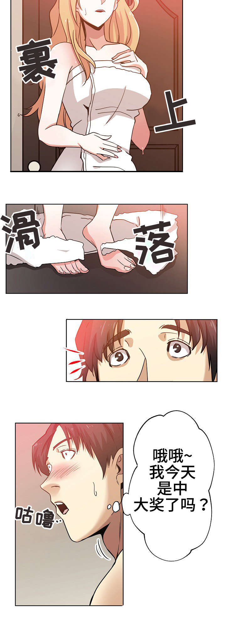 连环车祸漫画,第2章：怎么可能2图