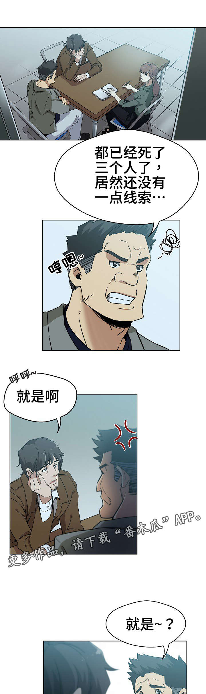 连环凶杀案小说漫画,第4章：第三个人2图