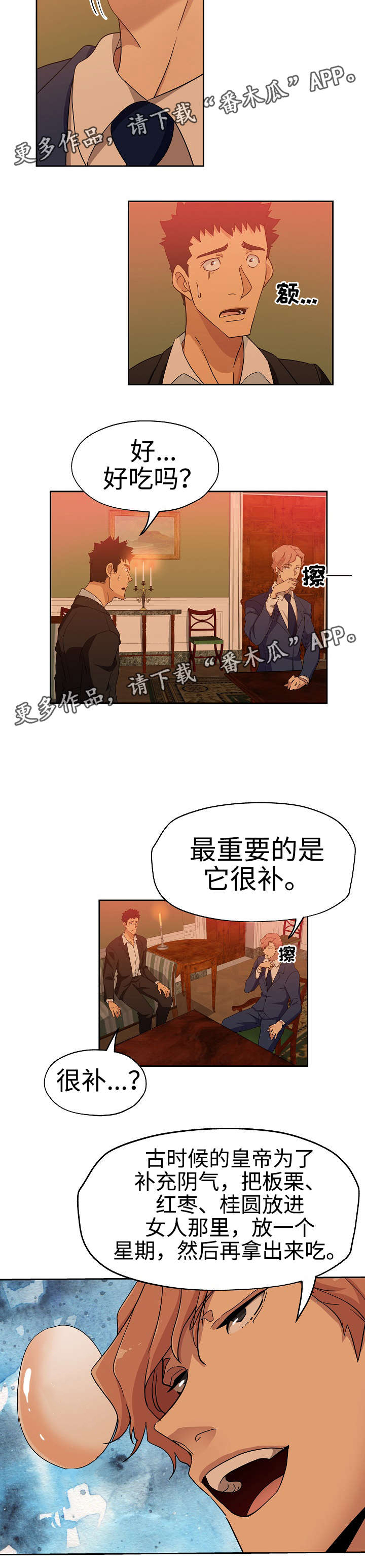 连环爆炸漫画,第21章：特殊服务1图