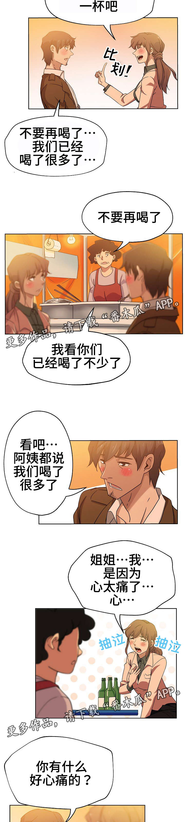 连环杀人变态案完整版漫画,第8章：见识一下1图