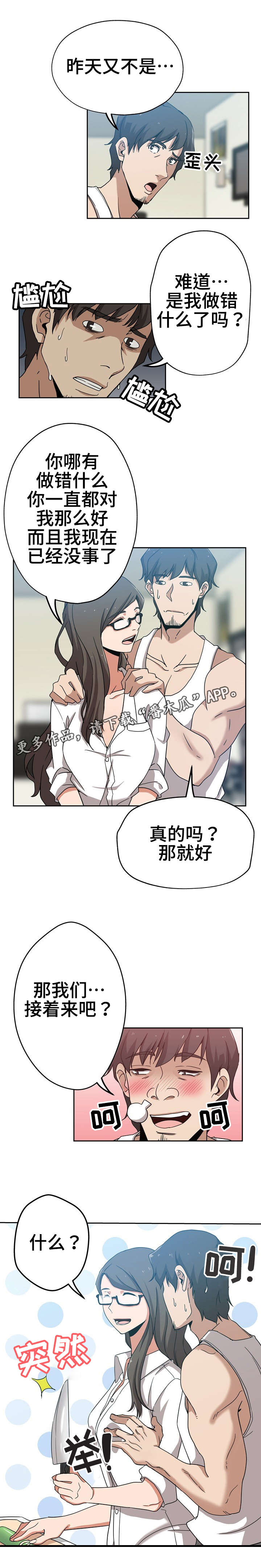 连环命案电影漫画,第15章：心情不好1图