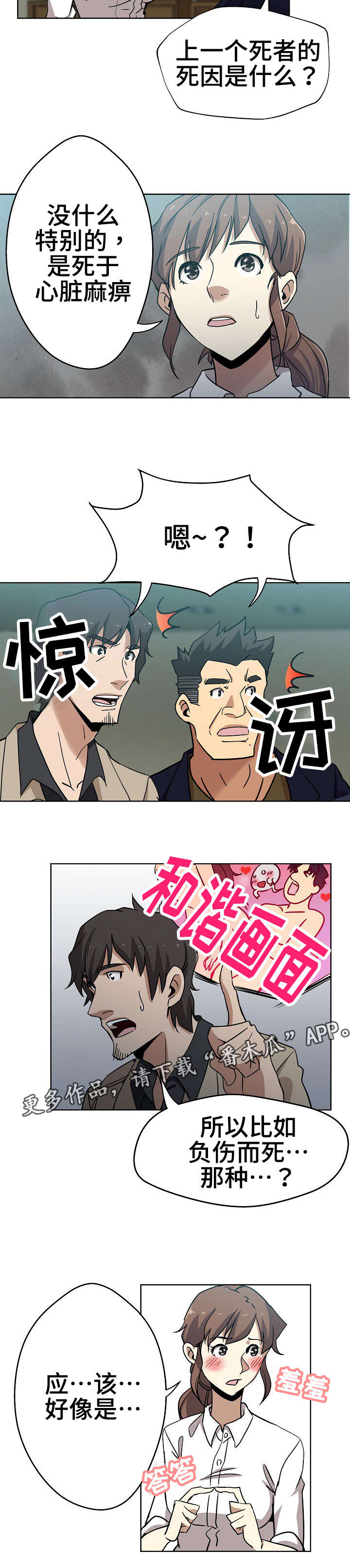 连环爆炸漫画,第3章：一模一样2图