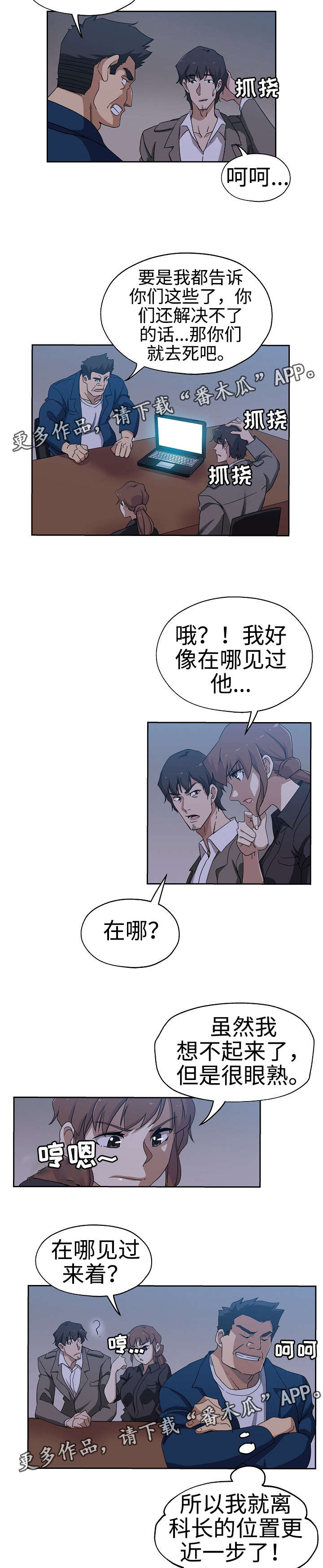 连环命案4漫画,第28章：发现联系2图