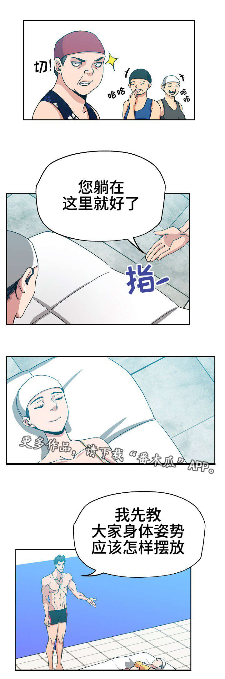 连环杀人变态案完整版漫画,第17章：游泳教练2图