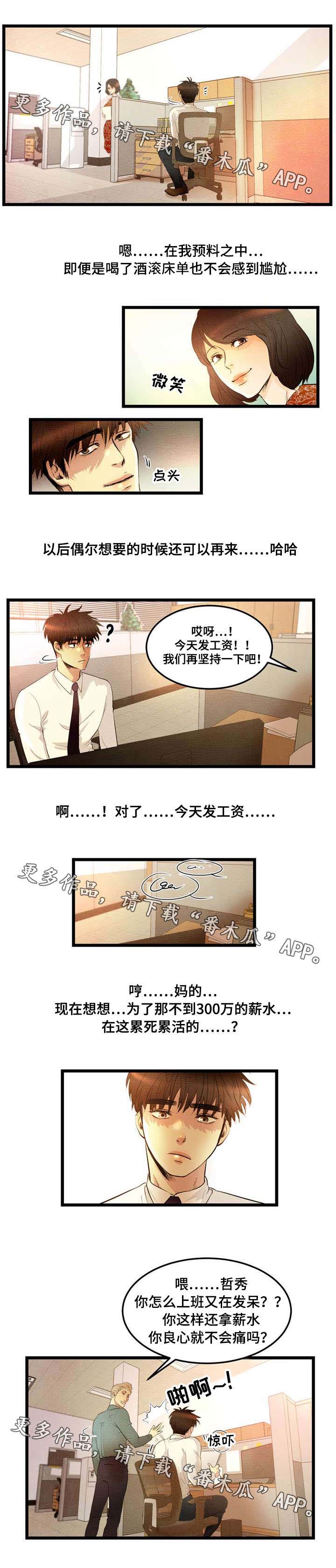 杀人连环案漫画,第7章：这是哪里2图