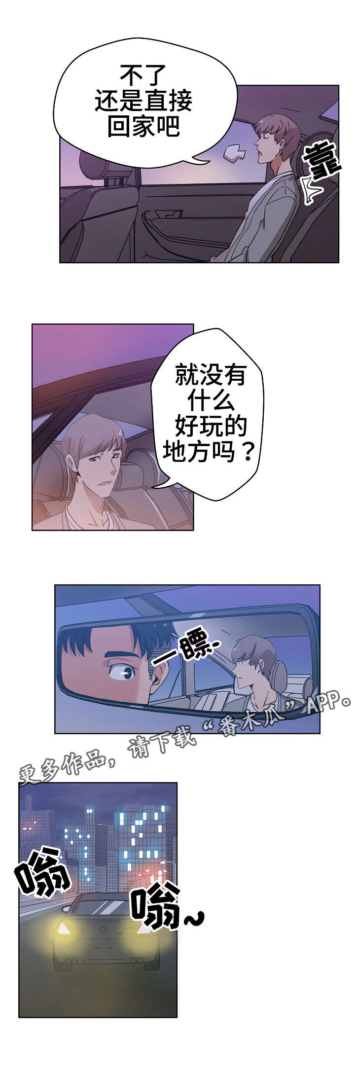 连环谎言漫画,第5章：寻找线索1图