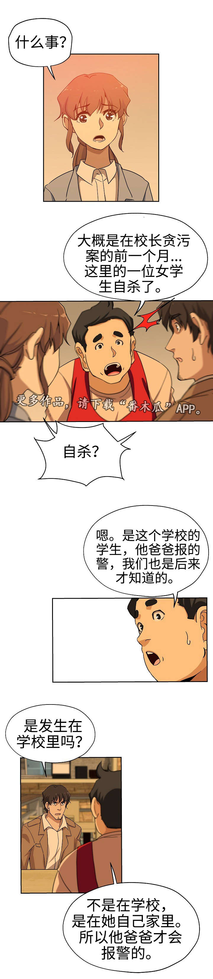 连环拳漫画,第31章：奇怪传闻1图