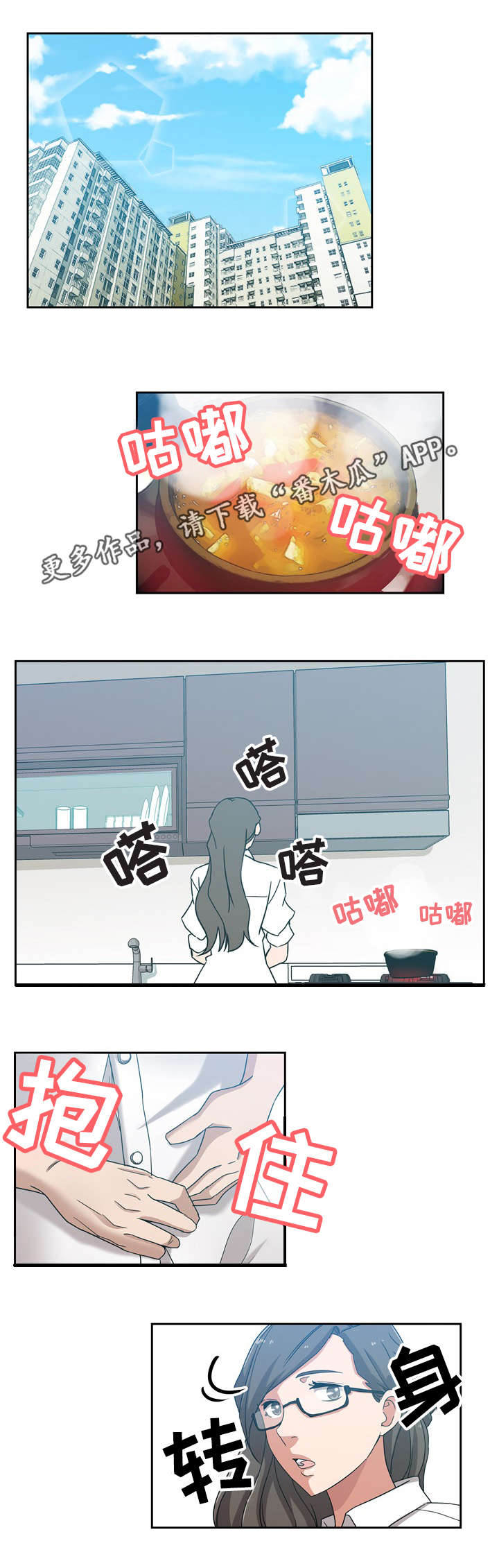 连环局漫画,第15章：心情不好1图