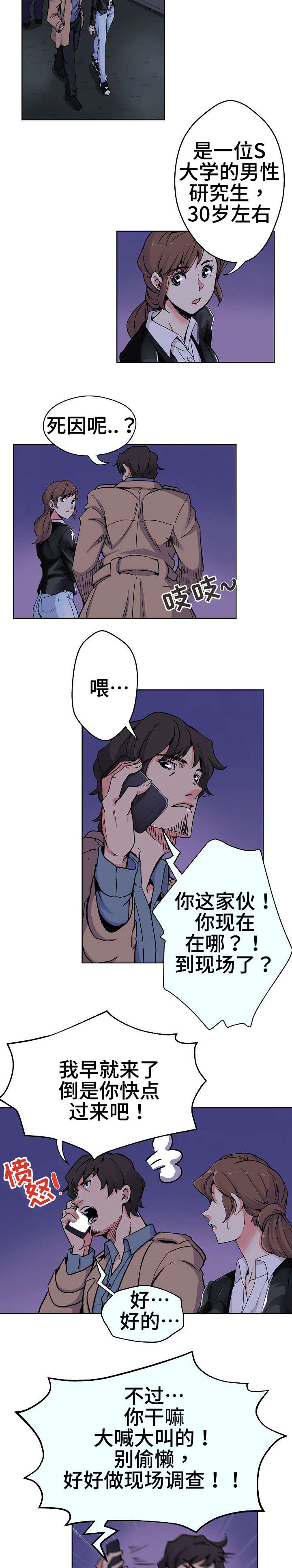 连环凶杀案小说漫画,第1章：死因不明2图