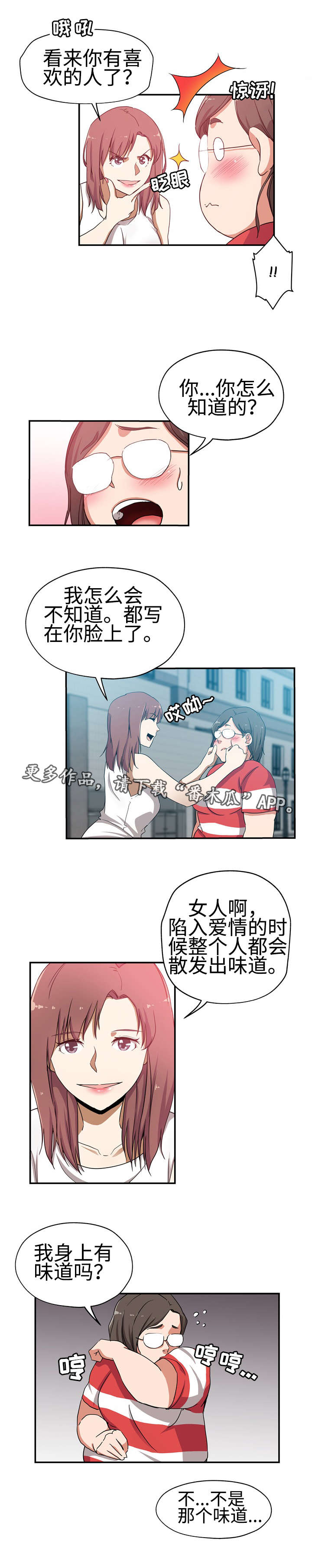 连环追撞漫画,第32章：极度自卑2图