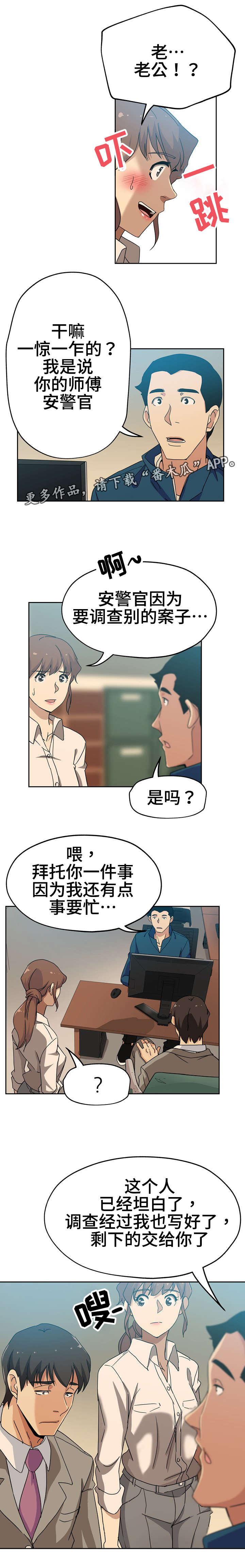 连环秘案漫画漫画,第14章：一直这样2图