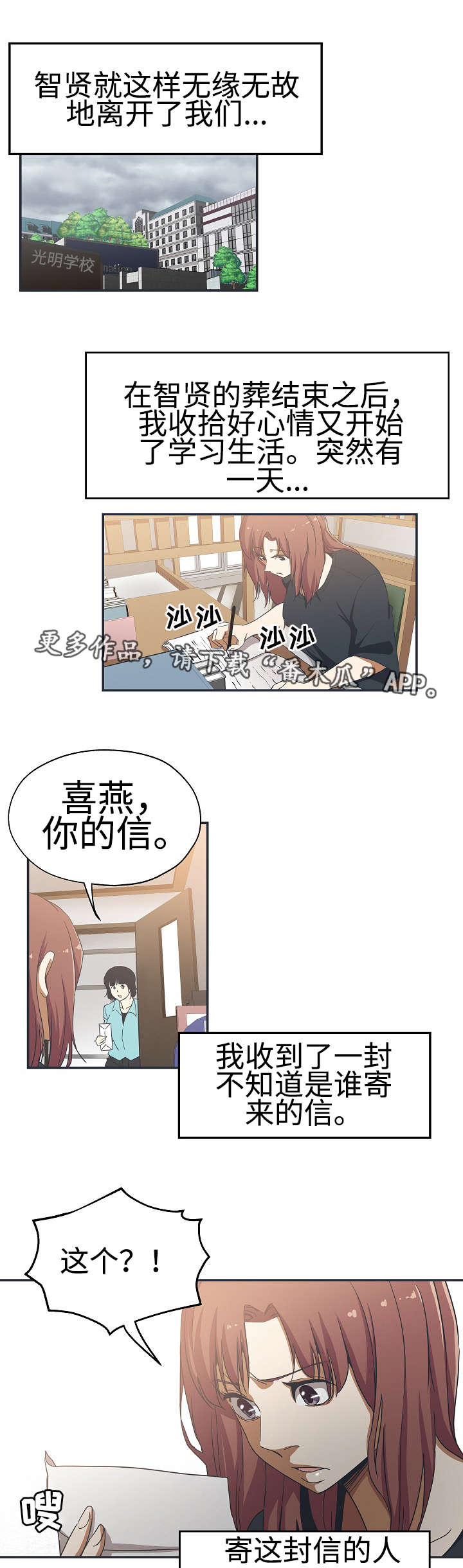 连环奇案漫画,第33章：不自量力1图