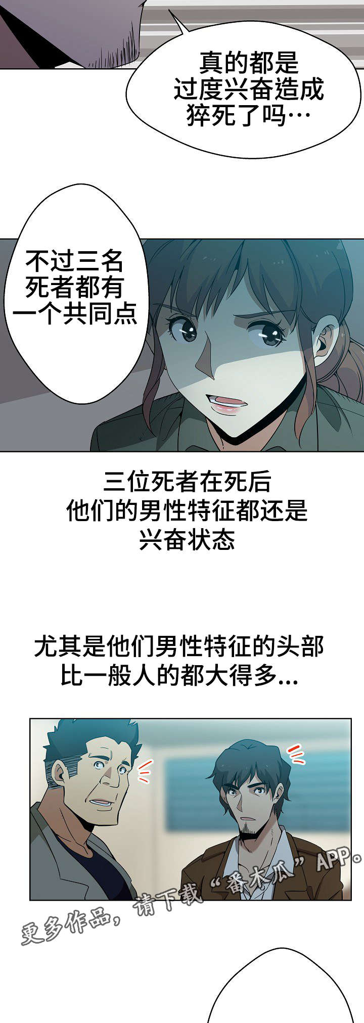 连环凶杀案小说漫画,第4章：第三个人2图
