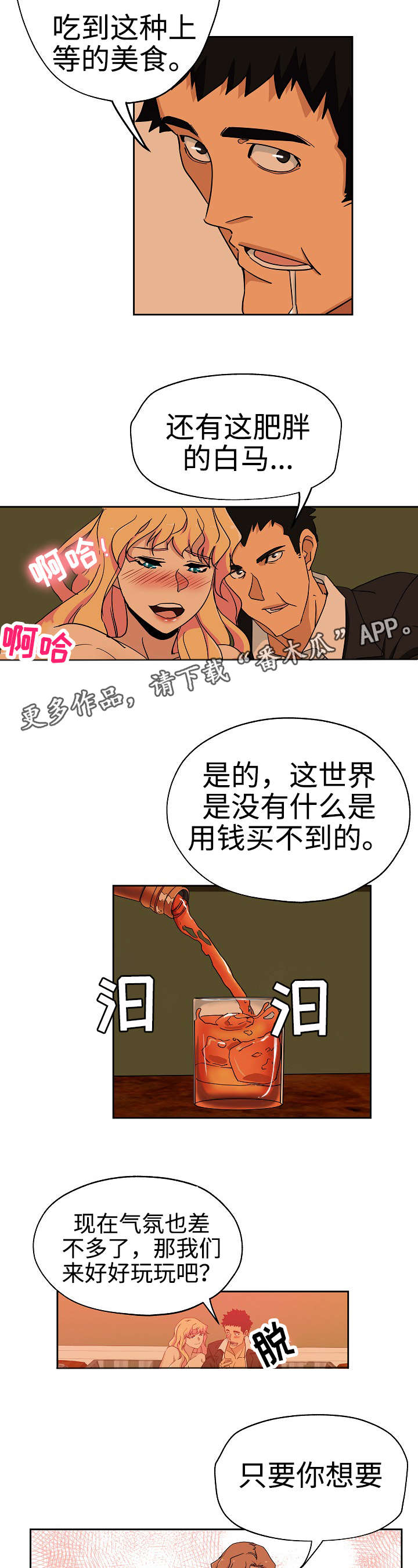 连环案中案谜中藏谜漫画,第22章：玩个游戏2图