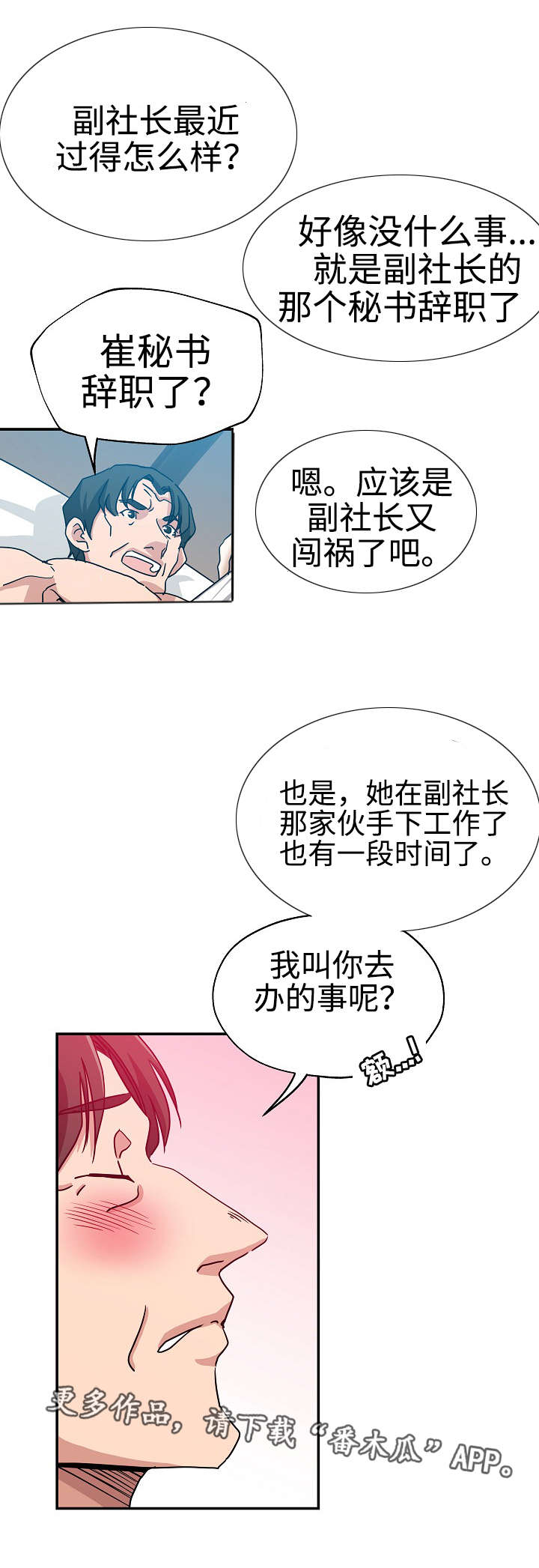 连环追撞漫画,第31章：奇怪传闻1图