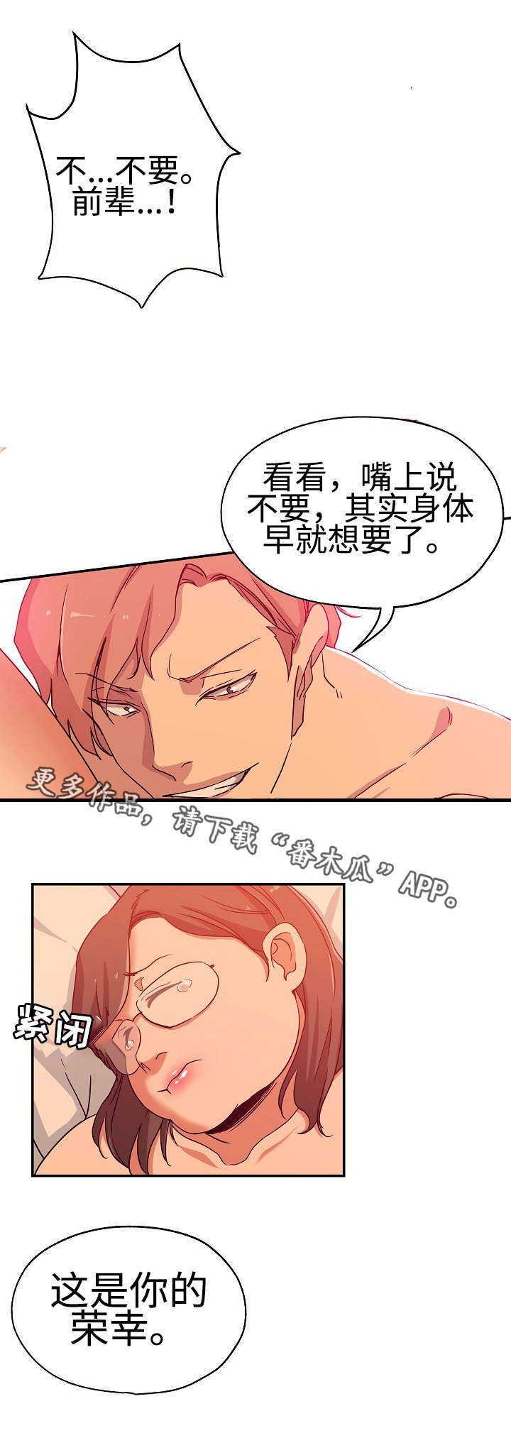 连环爆炸漫画,第33章：不自量力2图