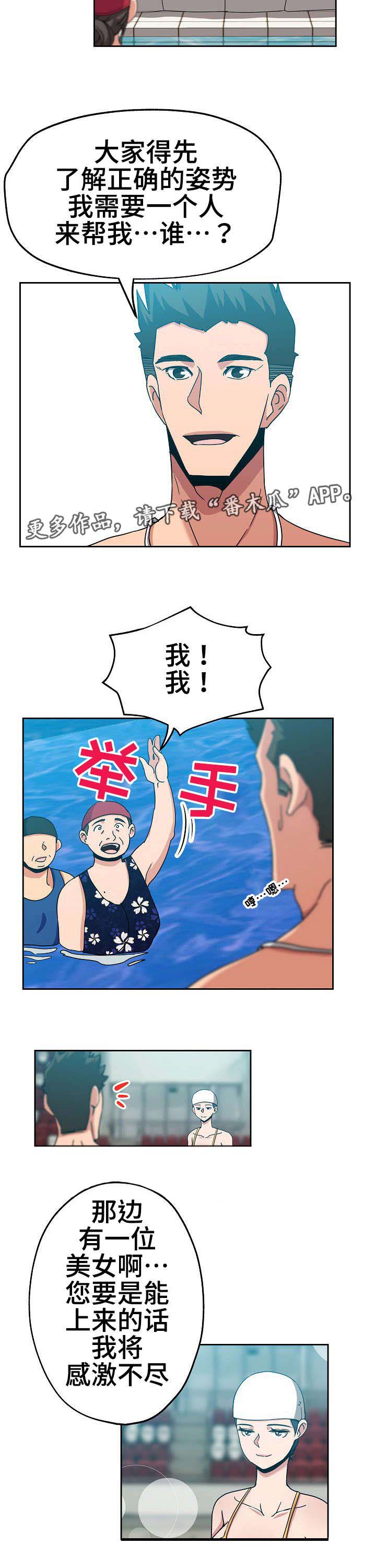 连环杀人变态案完整版漫画,第17章：游泳教练1图