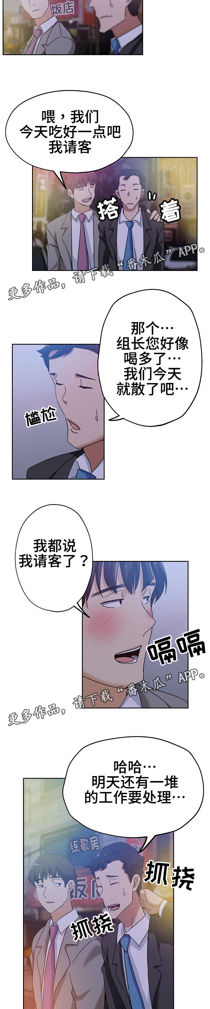 连环秘案漫画漫画,第12章：放松一下1图