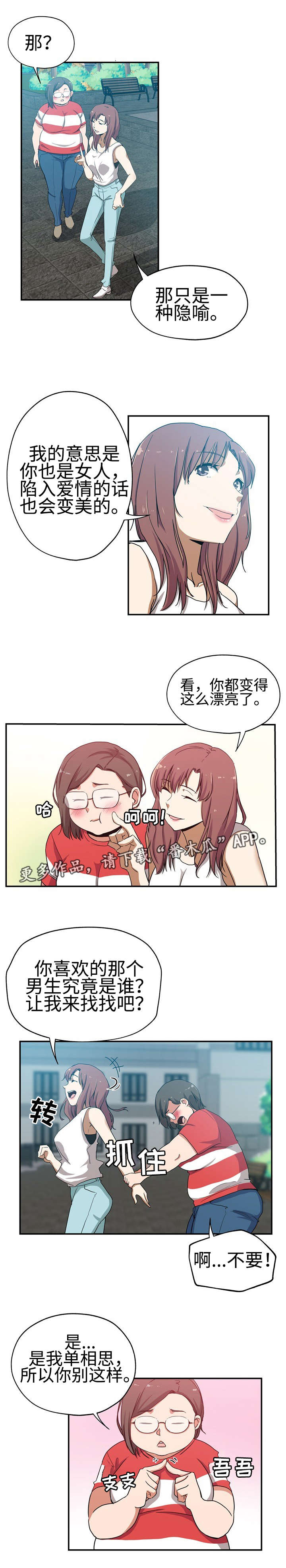 连环追撞漫画,第32章：极度自卑1图