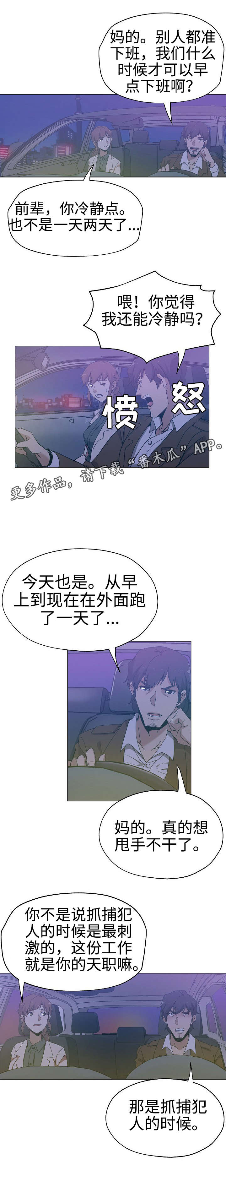 连环迷案现实漫画,第23章：风平浪静1图