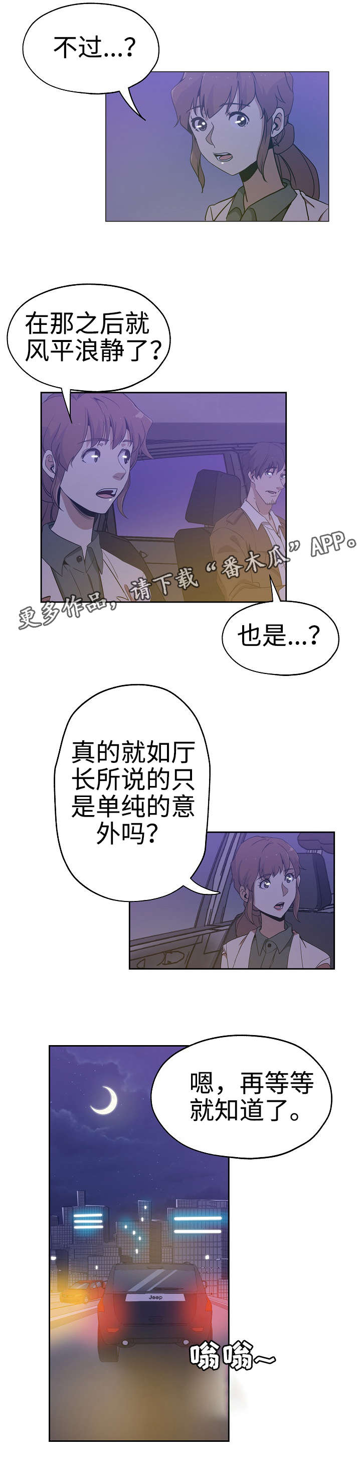 连环迷案现实漫画,第23章：风平浪静2图